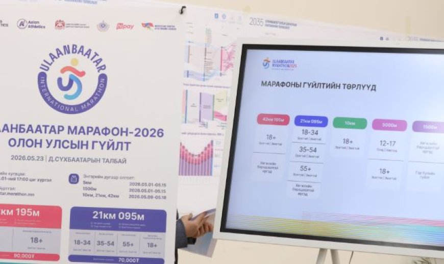 “Улаанбаатар марафон 2026” тавдугаар сарын 23-ны бямба гарагт болно