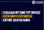 Гадаадын иргэний үүргэвчнээс бэлэн мөнгө хулгайлсан хэргийг шалгаж байна